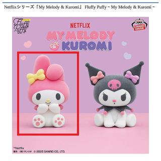 【サンリオ】【A:Mymelody】Netflix シリーズ「My Melody & Kuromi」Fluffy Puffy～My Melody & Kuromi～