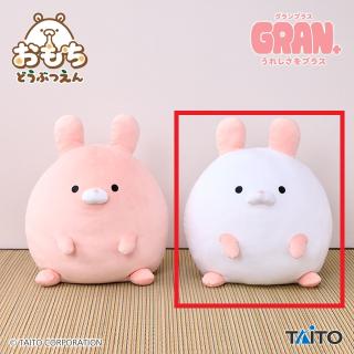 【おもちどうぶつえん】【Bうさもち　いちご(体色：ホワイト)】おもちどうぶつえん GRAN＋ぬいぐるみ うさもち さくら&いちご