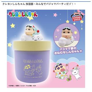 【クレヨンしんちゃん】クレヨンしんちゃん 加湿器～みんなでパジャマパーティだゾ！～