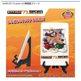 【NARUTO】-NARUTO 72 series- 01 陶磁器プレート