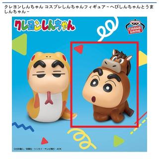 【クレヨンしんちゃん】【Bうましんちゃん】クレヨンしんちゃん コスプレしんちゃんフィギュア～へびしんちゃんとうましんちゃん～