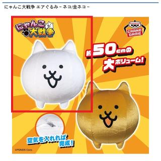 【にゃんこ大戦争】【Aネコ】にゃんこ大戦争 エアぐるみ～ネコ/金ネコ～