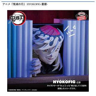 【鬼滅の刃】【童磨】アニメ「鬼滅の刃」 HYOKOFIG-童磨-