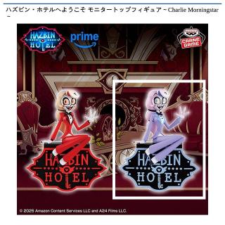 【ハズビンホテル】【Bチャーリー・モーニングスター(アナザーカラー)】ハズビン・ホテルへようこそ モニタートップフィギュア～Charlie Morningstar～