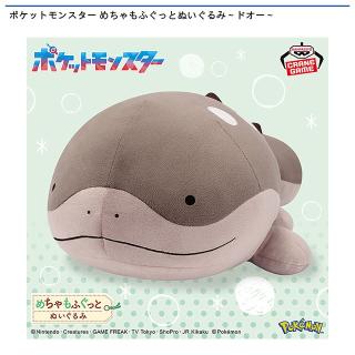 【ポケットモンスター】【ドオー】ポケットモンスター めちゃもふぐっとぬいぐるみ～ドオー～