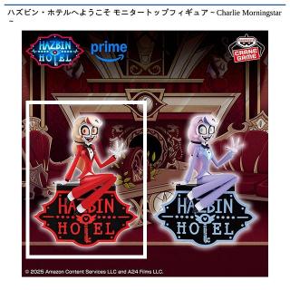 【ハズビンホテル】【Aチャーリー・モーニングスター】ハズビン・ホテルへようこそ モニタートップフィギュア～Charlie Morningstar～