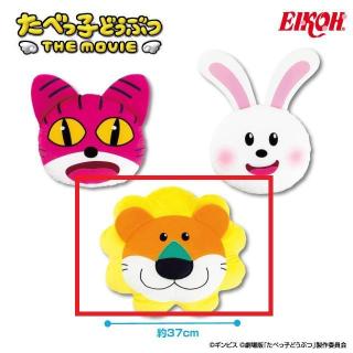 【たべっ子どうぶつ】【Bらいおんくん】たべっ子どうぶつ THE MOVIE フェイスクッション