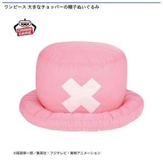 【ワンピース】ワンピース 大きなチョッパーの帽子ぬいぐるみ