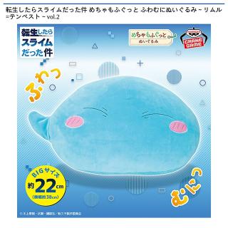 【転生したらスライムだった件】【リムル】転生したらスライムだった件 めちゃもふぐっと ふわむにぬいぐるみ～リムル=テンペスト～vol.2