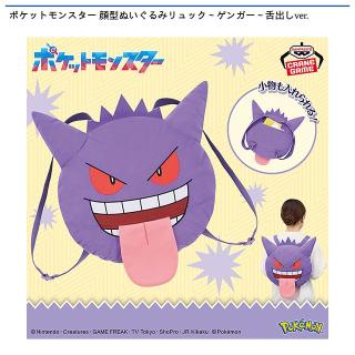 【ポケットモンスター】【ゲンガー】ポケットモンスター 顔型ぬいぐるみリュック～ゲンガー～舌出しver.