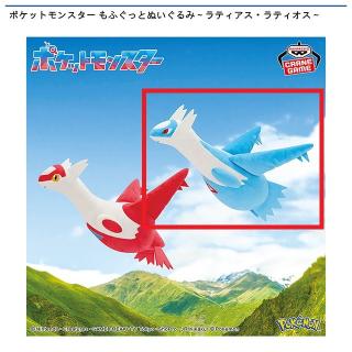 【ポケットモンスター】【Bラティオス】ポケットモンスター もふぐっとぬいぐるみ～ラティアス・ラティオス～