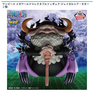 【ワンピース】【ジェイガルシア・サターン聖】ワンピース メガワールドコレクタブルフィギュア-ジェイガルシア・サターン聖-