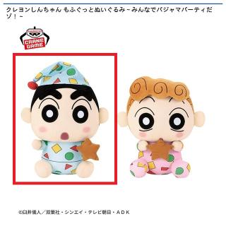 【クレヨンしんちゃん】【Aしんちゃん】クレヨンしんちゃん もふぐっとぬいぐるみ～みんなでパジャマパーティだゾ！～