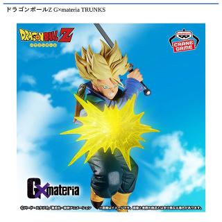 【ドラゴンボール】【トランクス】ドラゴンボールZ G×materia TRUNKS