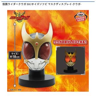 【仮面ライダー】仮面ライダークウガ BIGサイズソフビ マスクディスプレイ-クウガ-