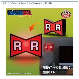 【ドラゴンボール】【レッドリボン軍】ドラゴンボール ロゴルームライト-レッドリボン軍-