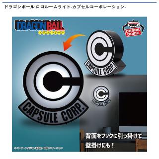 【ドラゴンボール】【カプセルコーポレーション】ドラゴンボール ロゴルームライト-カプセルコーポレーション-