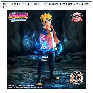 【BORUTO】【うずまきボルト】BORUTO-ボルト- NARUTO NEXT GENERATIONS 忍界造形列伝-うずまきボルト-