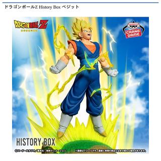 【ドラゴンボール】【ベジット】ドラゴンボールZ History Box ベジット