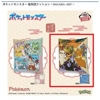【ポケットモンスター】【デザインB(裏：青)】ポケットモンスター 座布団クッション～WAGARA -ART-～
