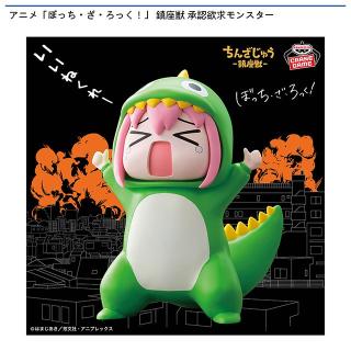 【ぼっち・ざ・ろっく！】【承認欲求モンスター】アニメ「ぼっち・ざ・ろっく！」 鎮座獣 承認欲求モンスター