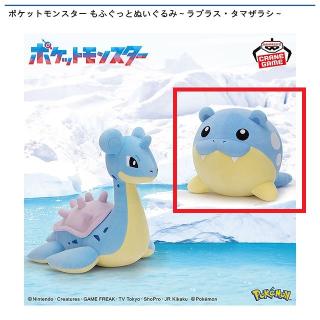 【ポケットモンスター】【Bタマザラシ】ポケットモンスター もふぐっとぬいぐるみ～ラプラス・タマザラシ～