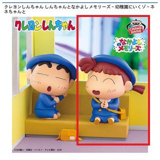 【クレヨンしんちゃん】【Bネネちゃん】クレヨンしんちゃん しんちゃんとなかよしメモリーズ～幼稚園にいくゾ～ネネちゃんと