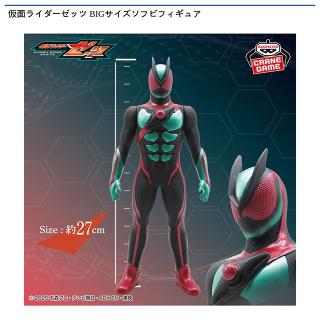 【仮面ライダー】仮面ライダーゼッツ BIGサイズソフビフィギュア