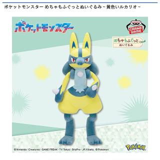 【ポケットモンスター】【黄色いルカリオ】ポケットモンスター めちゃもふぐっとぬいぐるみ～黄色いルカリオ～