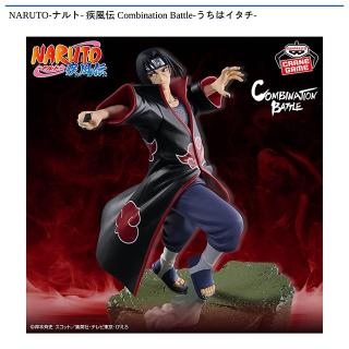 【NARUTO】【うちはイタチ】NARUTO-ナルト- 疾風伝 Combination Battle-うちはイタチ-