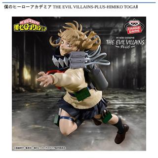 【僕のヒーローアカデミア】【トガヒミコ】僕のヒーローアカデミア THE EVIL VILLAINS-PLUS-HIMIKO TOGAⅡ