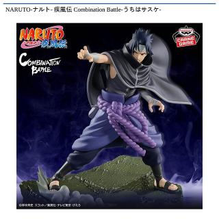 【NARUTO】【うちはサスケ】NARUTO-ナルト- 疾風伝 Combination Battle-うちはサスケ-