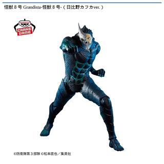 【怪獣8号】怪獣8号 Grandista-怪獣8号-（日比野カフカver.）