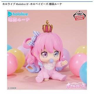 【ホロライブ】【姫森ルーナ】ホロライブ #hololive IF -ホロベイビーズ- 姫森ルーナ