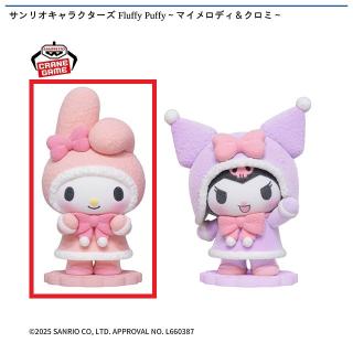 【サンリオ】【Aマイメロディ】サンリオキャラクターズ Fluffy Puffy～マイメロディ＆クロミ～