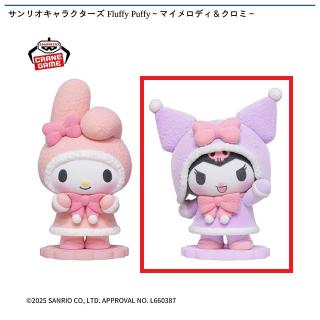 【サンリオ】【Bクロミ】サンリオキャラクターズ Fluffy Puffy～マイメロディ＆クロミ～