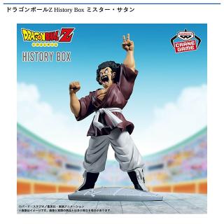 【ドラゴンボール】【ミスター・サタン】ドラゴンボールZ History Box ミスター・サタン