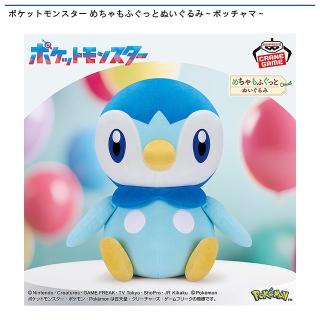 【ポケットモンスター】【ポッチャマ】ポケットモンスター めちゃもふぐっとぬいぐるみ～ポッチャマ～