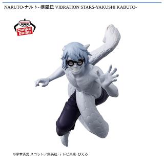 【NARUTO】【薬師カブト】NARUTO-ナルト- 疾風伝 VIBRATION STARS-YAKUSHI KABUTO-