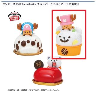 【ワンピース】【Bトニートニー・チョッパー（ベポの氷アイス）】ワンピース Paldolce collection チョッパーとベポとハートの海賊団