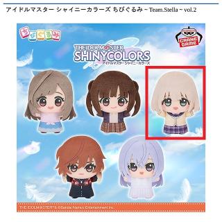 【アイドルマスター】【C芹沢あさひ】アイドルマスター シャイニーカラーズ ちびぐるみ～Team.Stella～vol.2