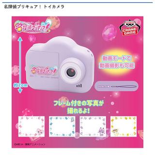 【プリキュア】名探偵プリキュア！ トイカメラ