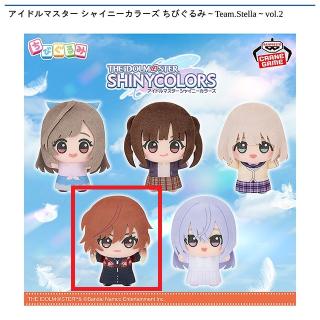 【アイドルマスター】【D緋田美琴】アイドルマスター シャイニーカラーズ ちびぐるみ～Team.Stella～vol.2