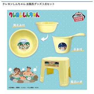 【クレヨンしんちゃん】クレヨンしんちゃん お風呂グッズ3点セット