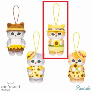 【mofusand】【Bぱんつ×茶】mofusand ひまわりにゃん マスコット