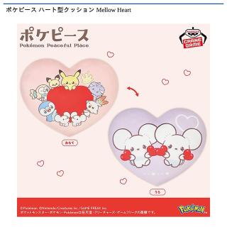 【ポケットモンスター】ポケピース ハート型クッション Mellow Heart