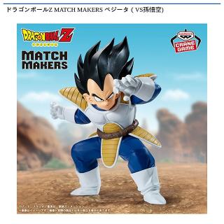 【ドラゴンボール】【ベジータ】ドラゴンボールZ MATCH MAKERS ベジータ（VS孫悟空)
