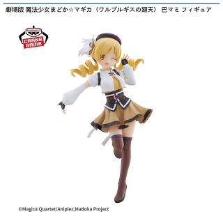 【魔法少女まどかマギカ】【巴マミ】劇場版 魔法少女まどか☆マギカ〈ワルプルギスの廻天〉 巴マミ フィギュア