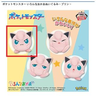 【ポケットモンスター】【Aプリン（怒り顔）】ポケットモンスター いろんなおかおぬいぐるみ～プリン～