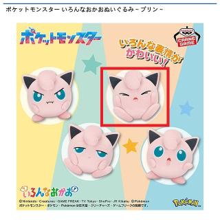 【ポケットモンスター】【Cプリン（目閉じ）】ポケットモンスター いろんなおかおぬいぐるみ～プリン～